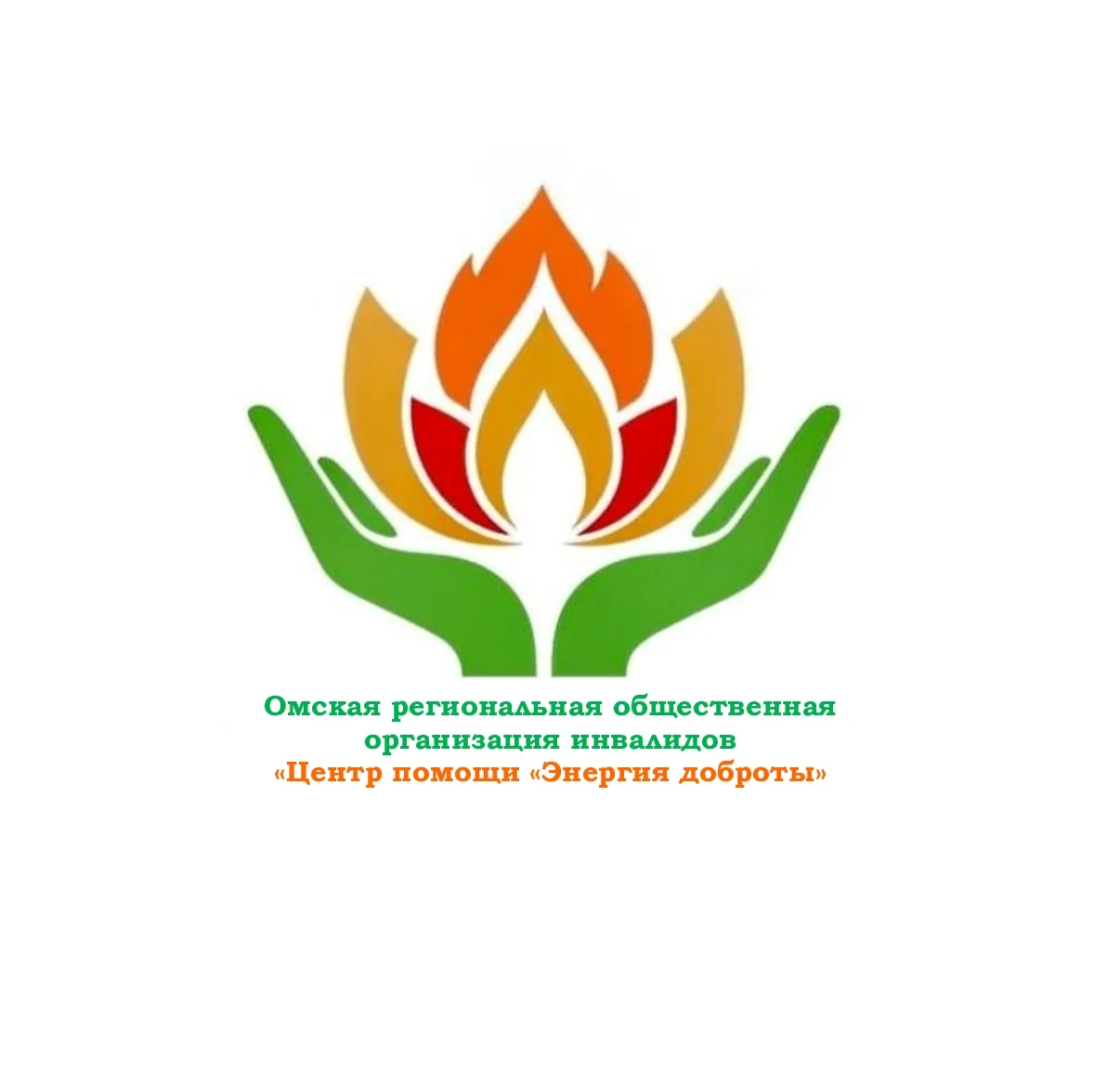 ОРООИ "Центр "Энергия доброты"