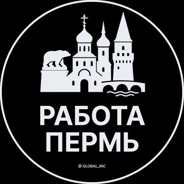 Работа Пермь — канал в мессенджере MAX