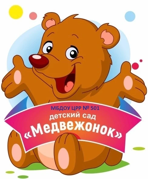 МБДОУ ЦРР - д/с № 501 — канал в мессенджере MAX