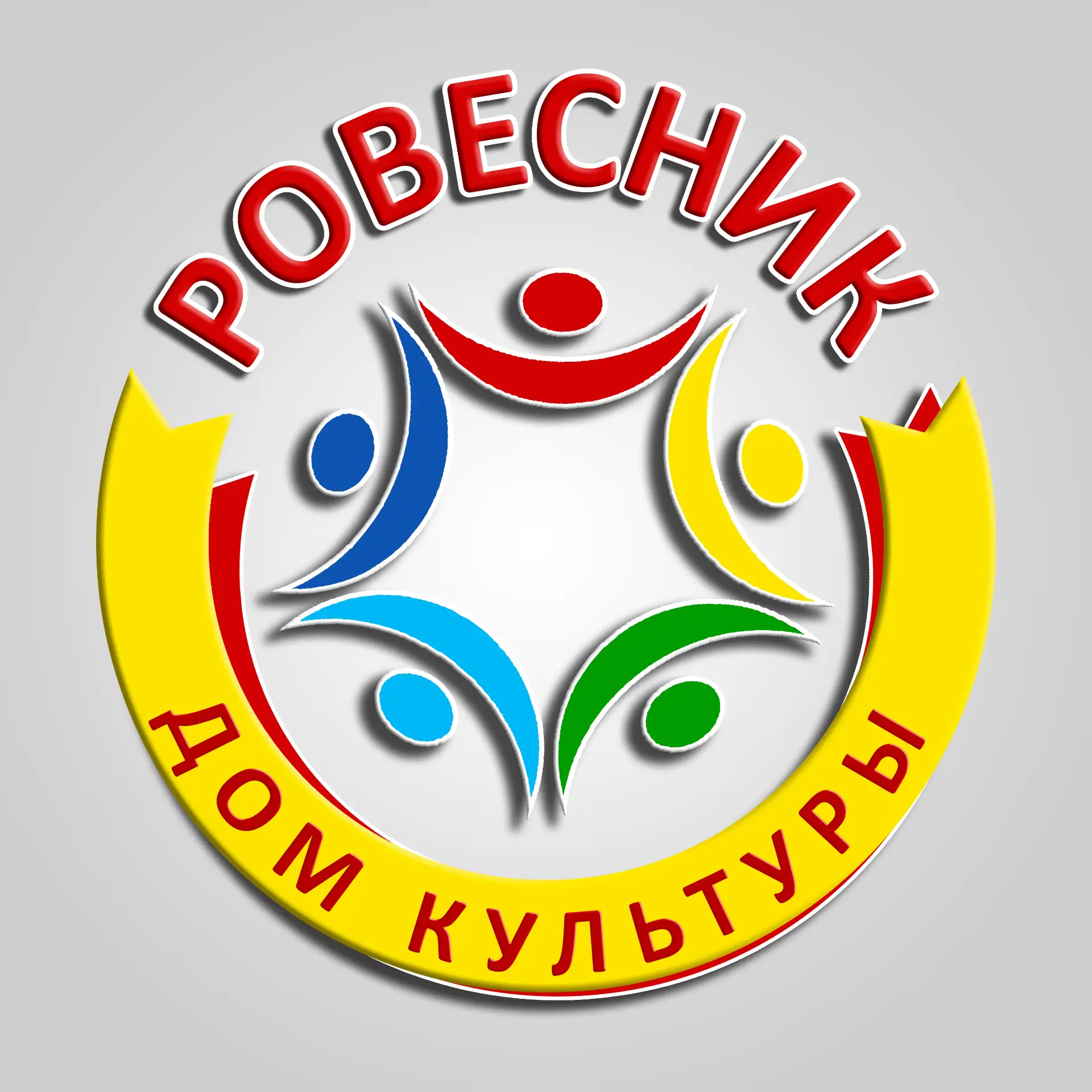 Дом культуры "Ровесник" м.о. Чехов — канал в мессенджере MAX