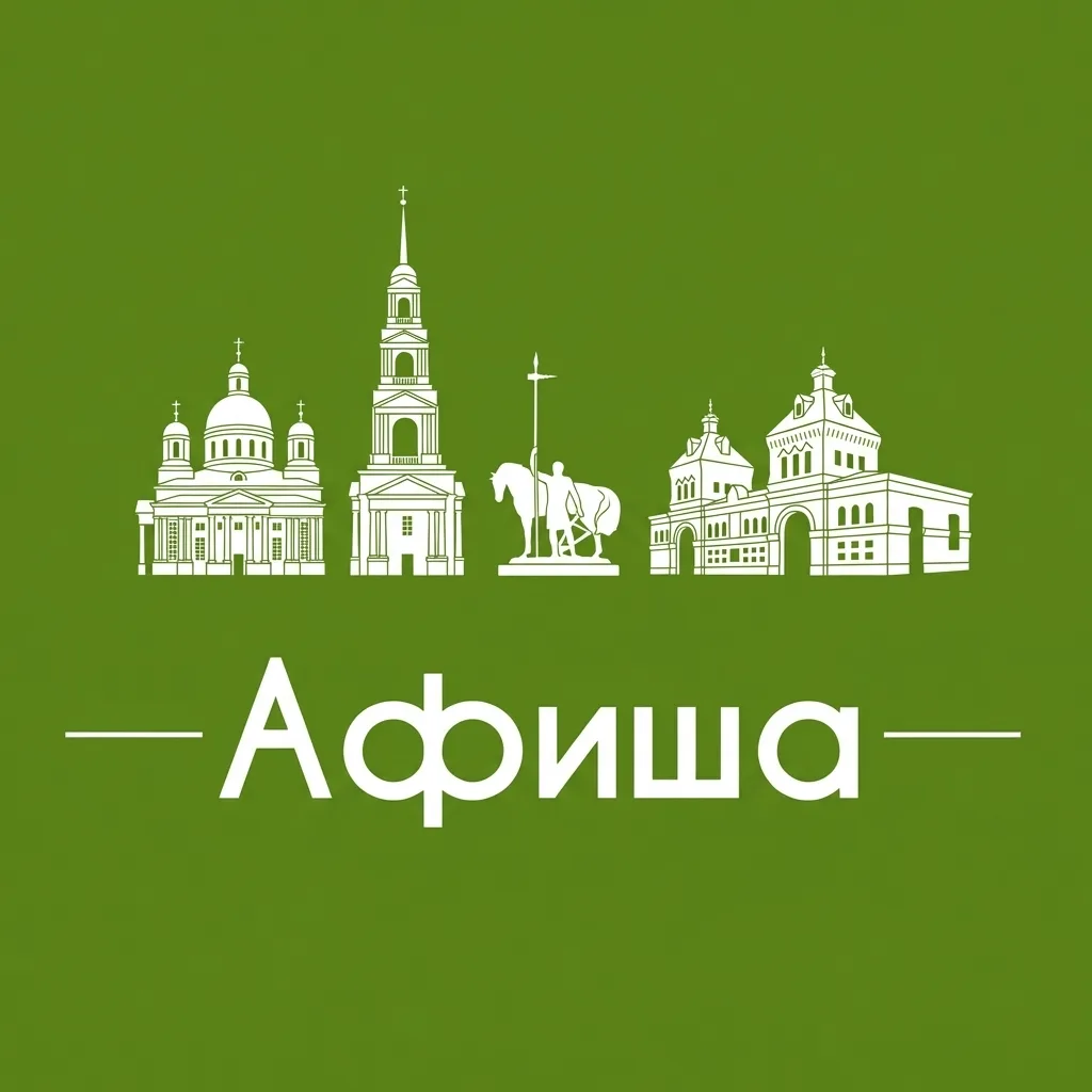 Афиша Пенза • Куда пойти в Пензе • Театр • Спектакли • Концерты