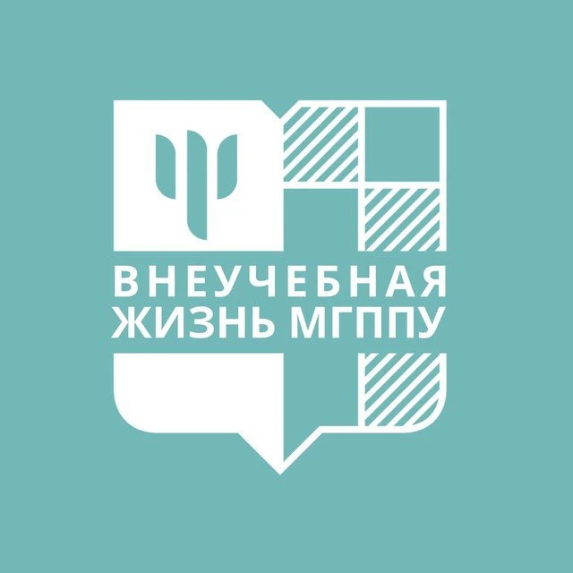 Внеучебная жизнь МГППУ — канал в мессенджере MAX