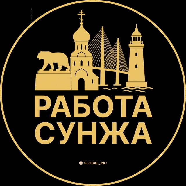 Работа Сунжа — канал в мессенджере MAX