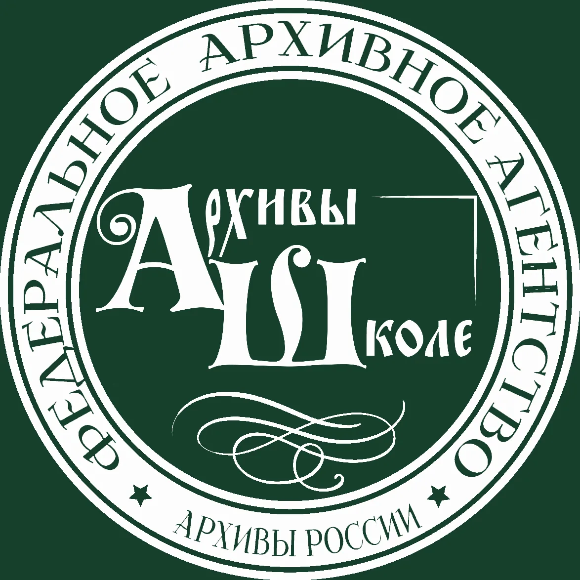 Архивы – школе