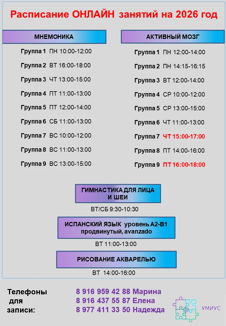 КАНАЛ Московское Долголетие Мой учитель УМИУС