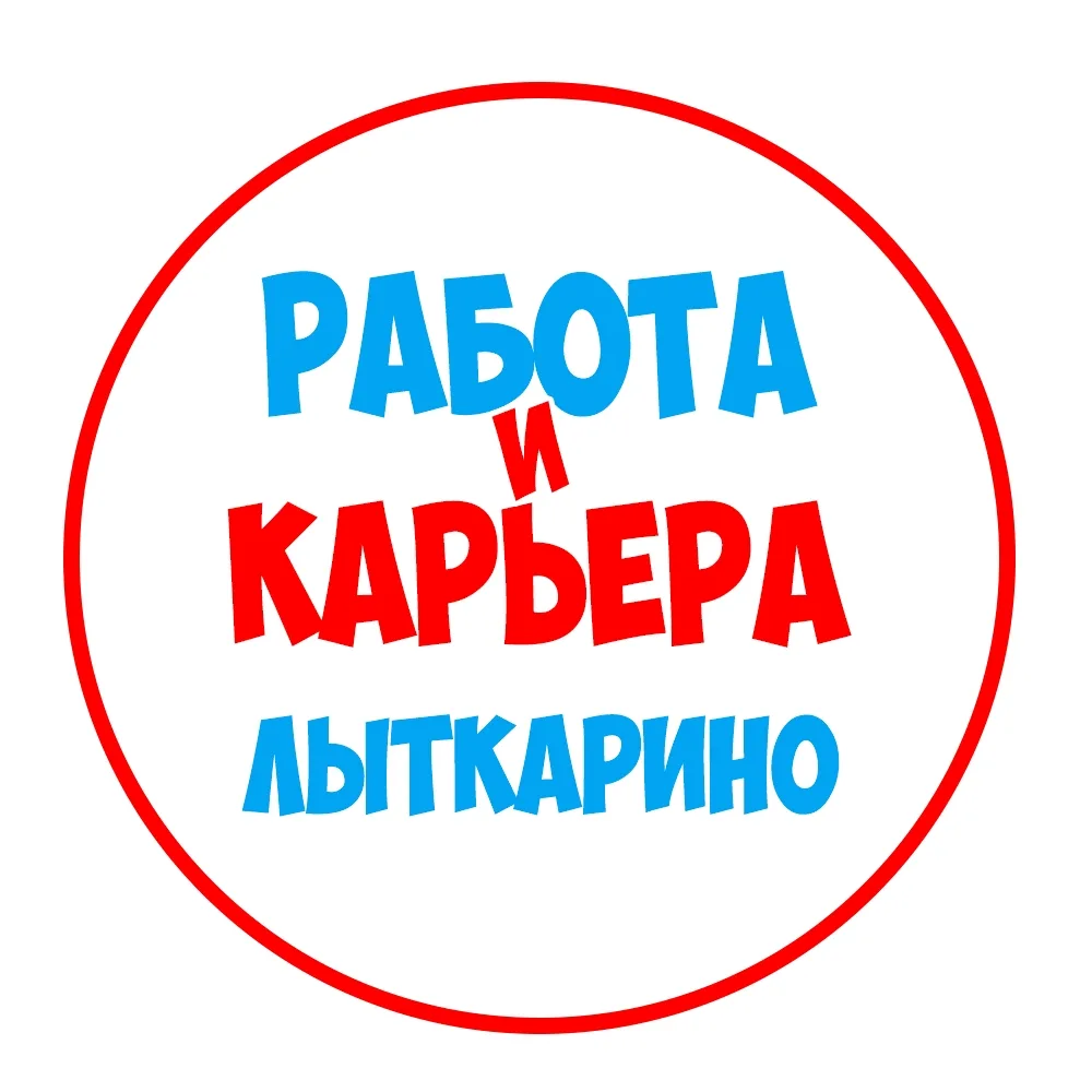 Работа в Лыткарино — канал в мессенджере MAX