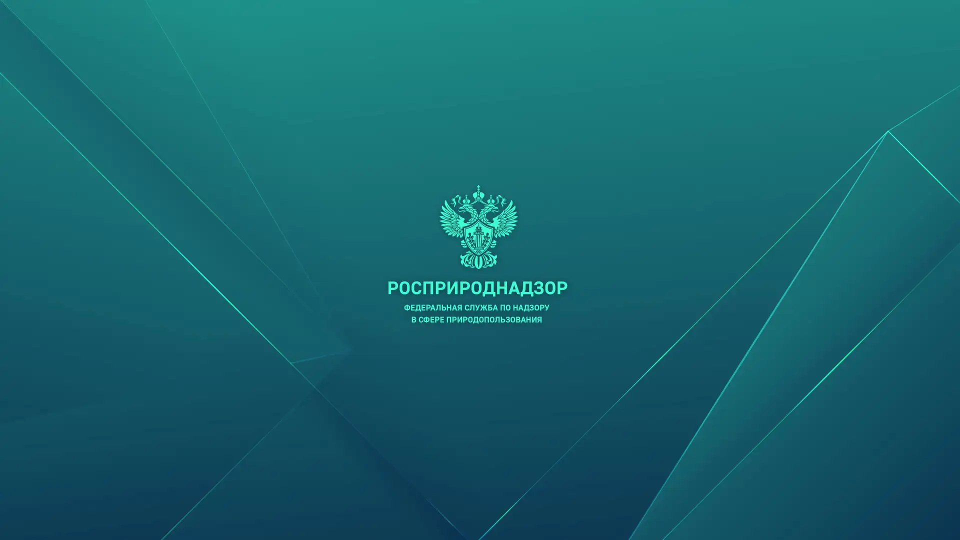 Управление Росприроднадзора по Республике Саха (Якутия) — канал в мессенджере MAX