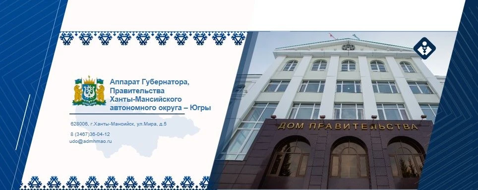 Аппарат Губернатора, Правительства Ханты-Мансийского автономного округа - Югры — канал в мессенджере MAX
