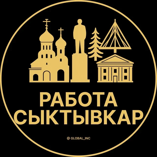 Работа Сыктывкар — канал в мессенджере MAX