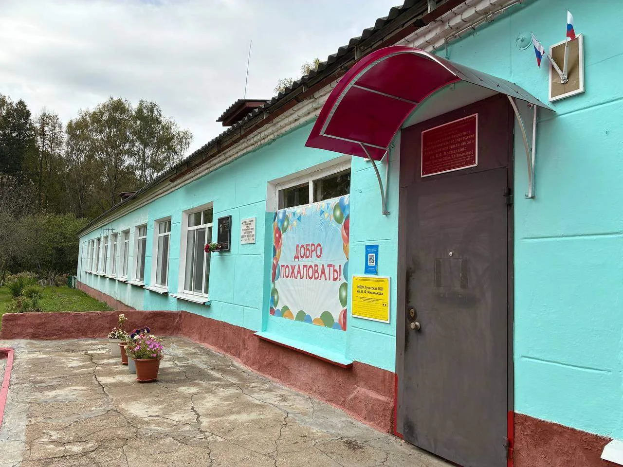 МБОУ Лучесская ОШ им. В.Ф.Михалькова