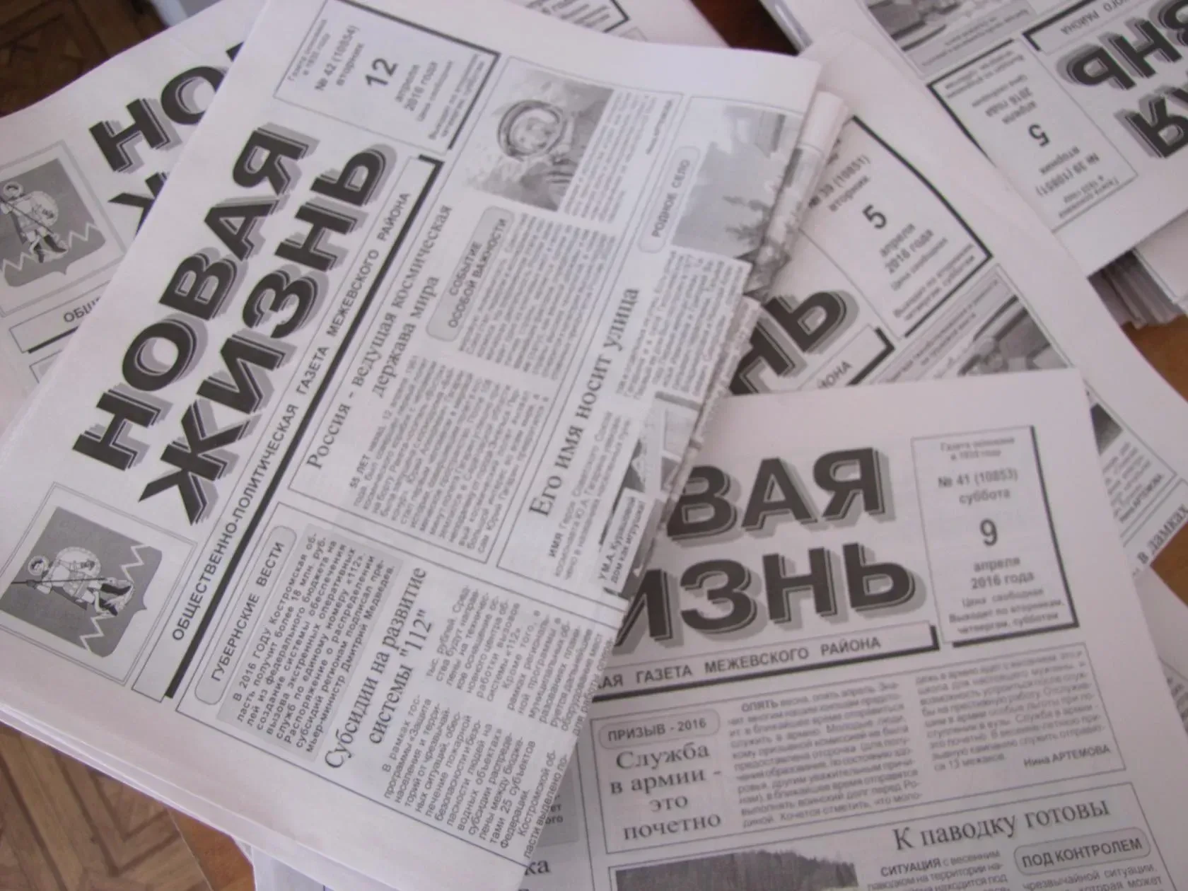 Газета "Новая жизнь" — канал в мессенджере MAX