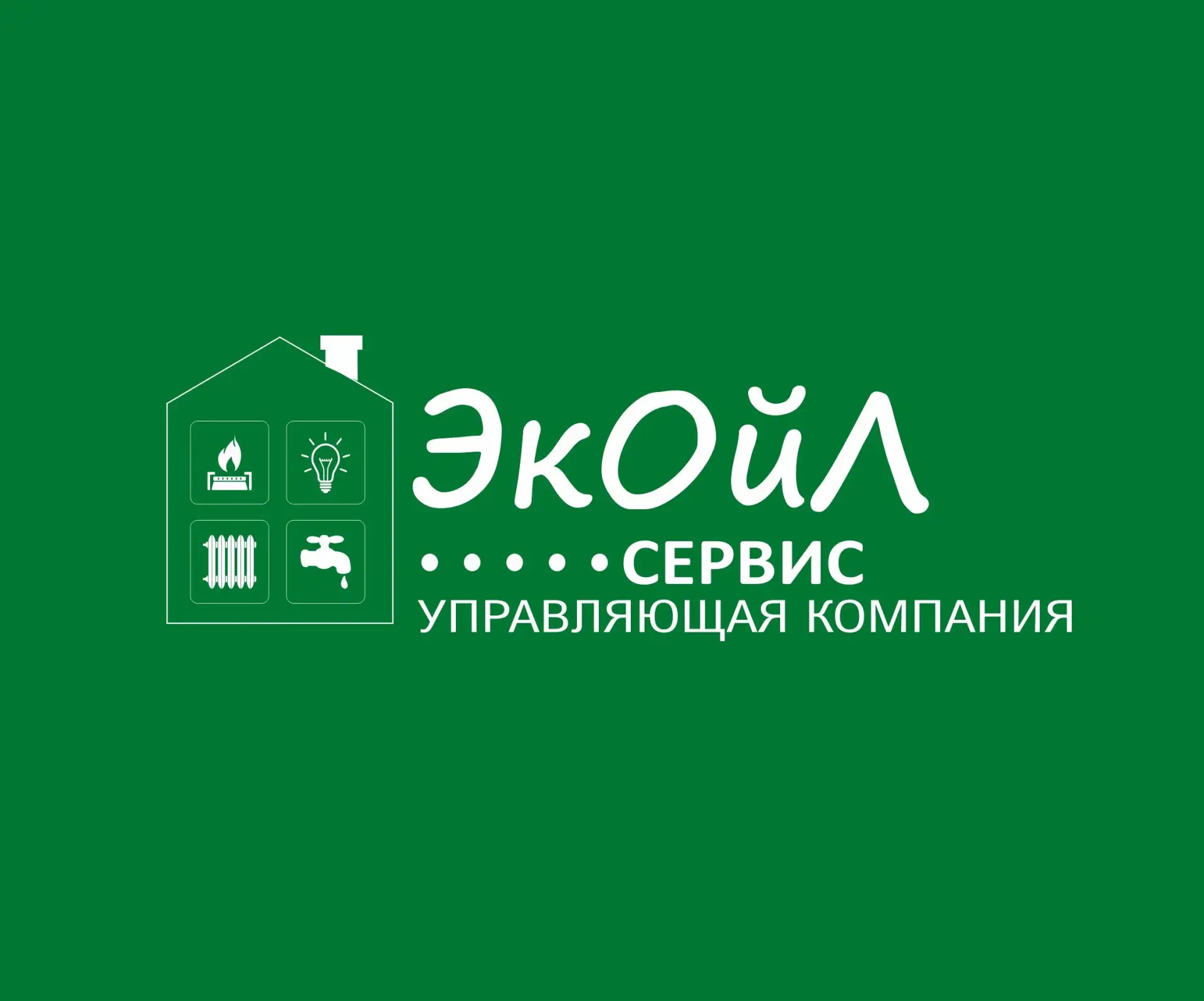 Управляющая компания "ЭкОйл-Сервис" — канал в мессенджере MAX