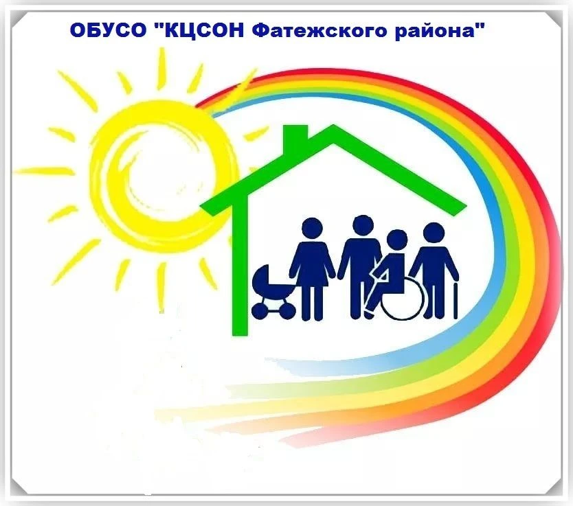 ОБУСО КЦСОН Фатежского района
