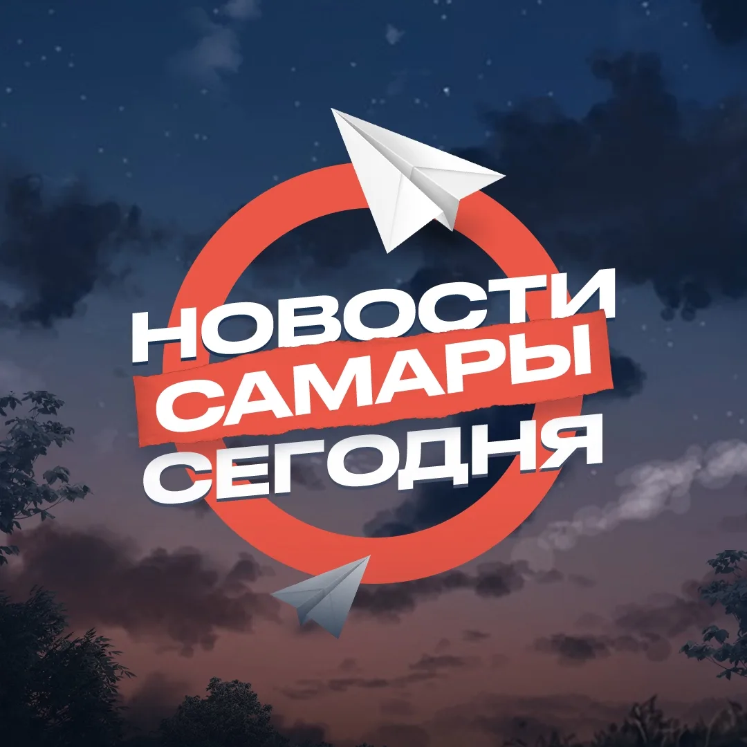 ЧП Самара, новости, происшествия, подслушано жесть, ДТП Самары погода карта работа афиша вакансии расписание программа Тольятти Сызрань Новокуйбышевск Чапаевск Жигулёвск Отрадный Кинель Похвистнево — канал в мессенджере MAX