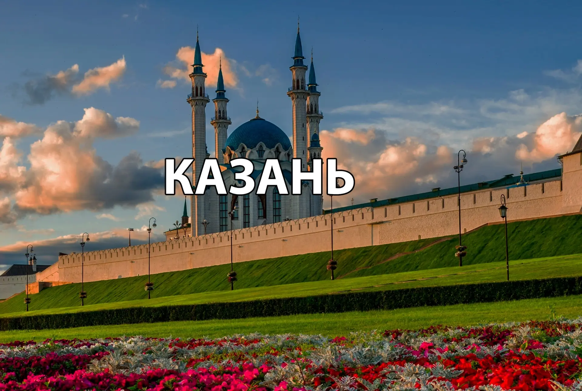Казань и Республика Татарстан — канал в мессенджере MAX