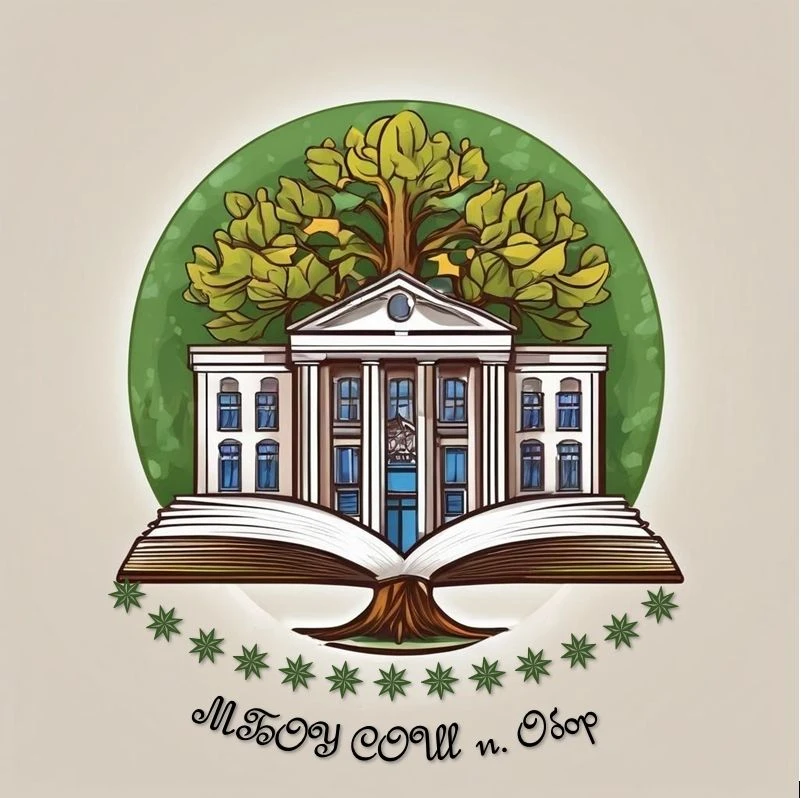 МБОУ СОШ п. Обор имени Е. А. Дикопольцева