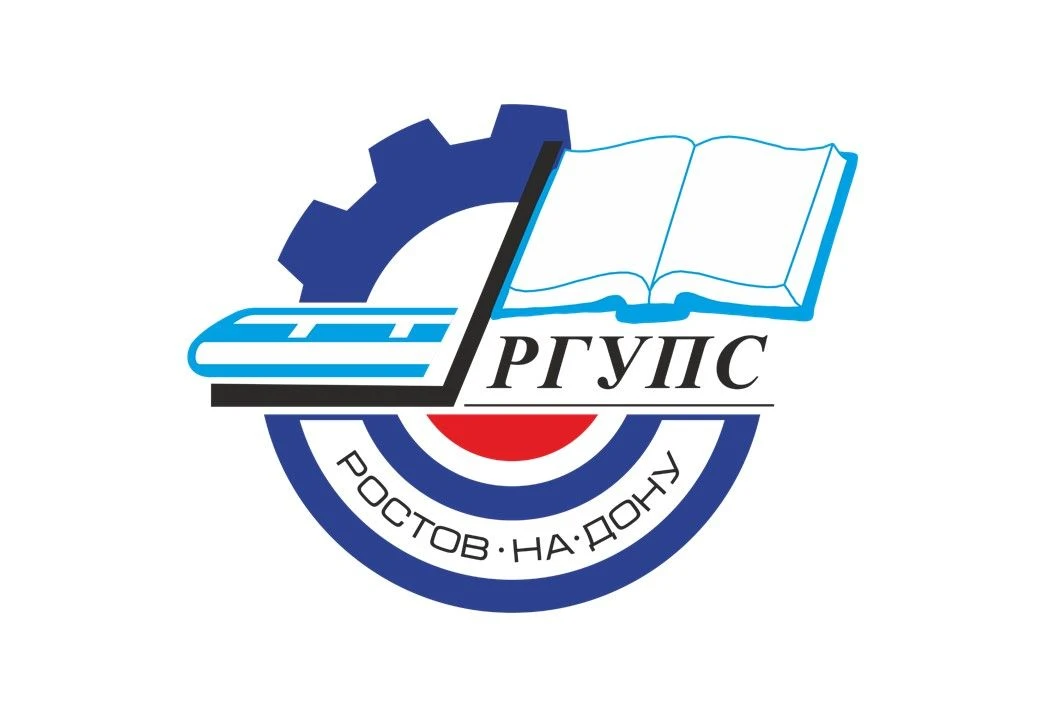 РГУПС