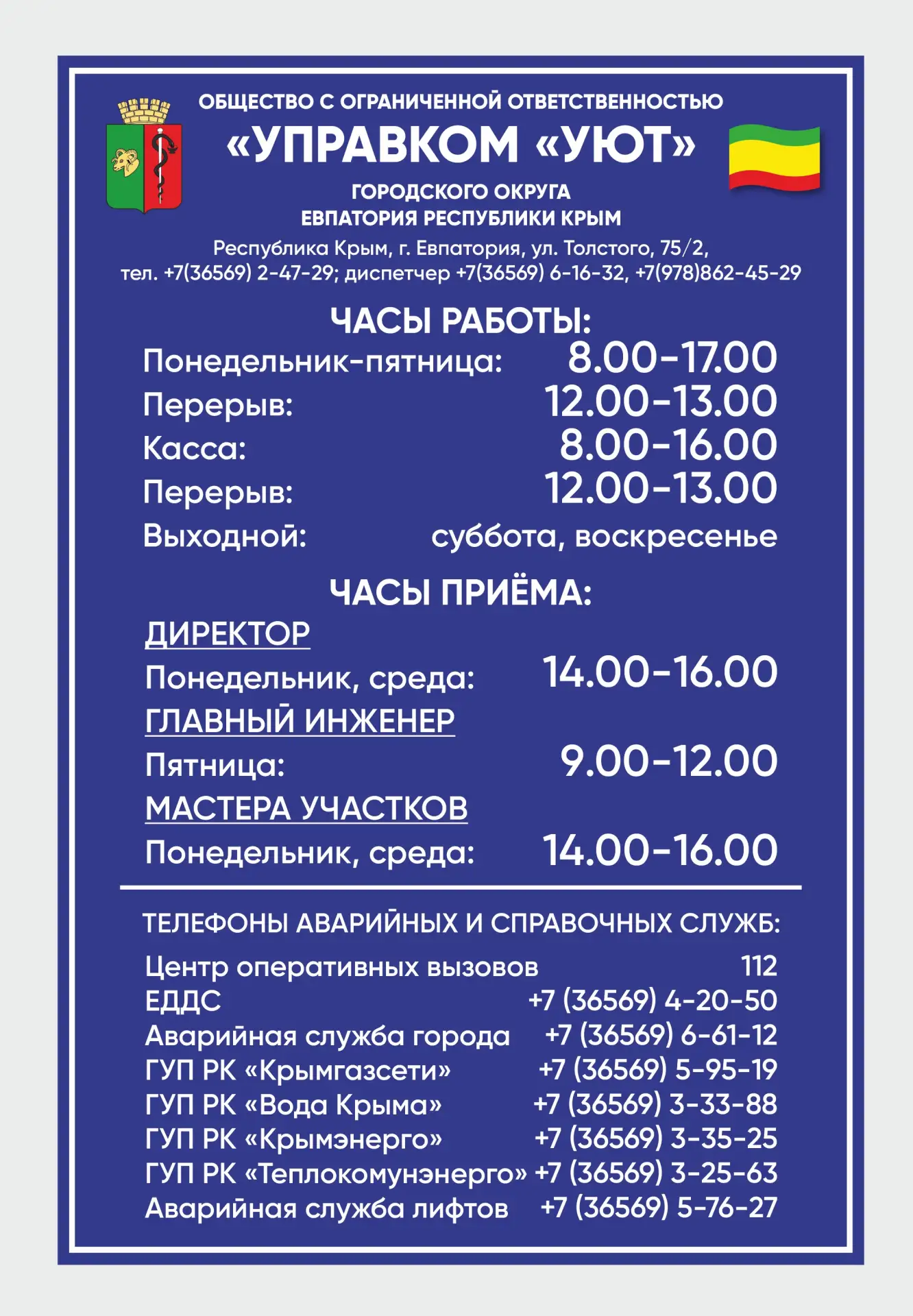 ООО УК "УЮТ" — канал в мессенджере MAX