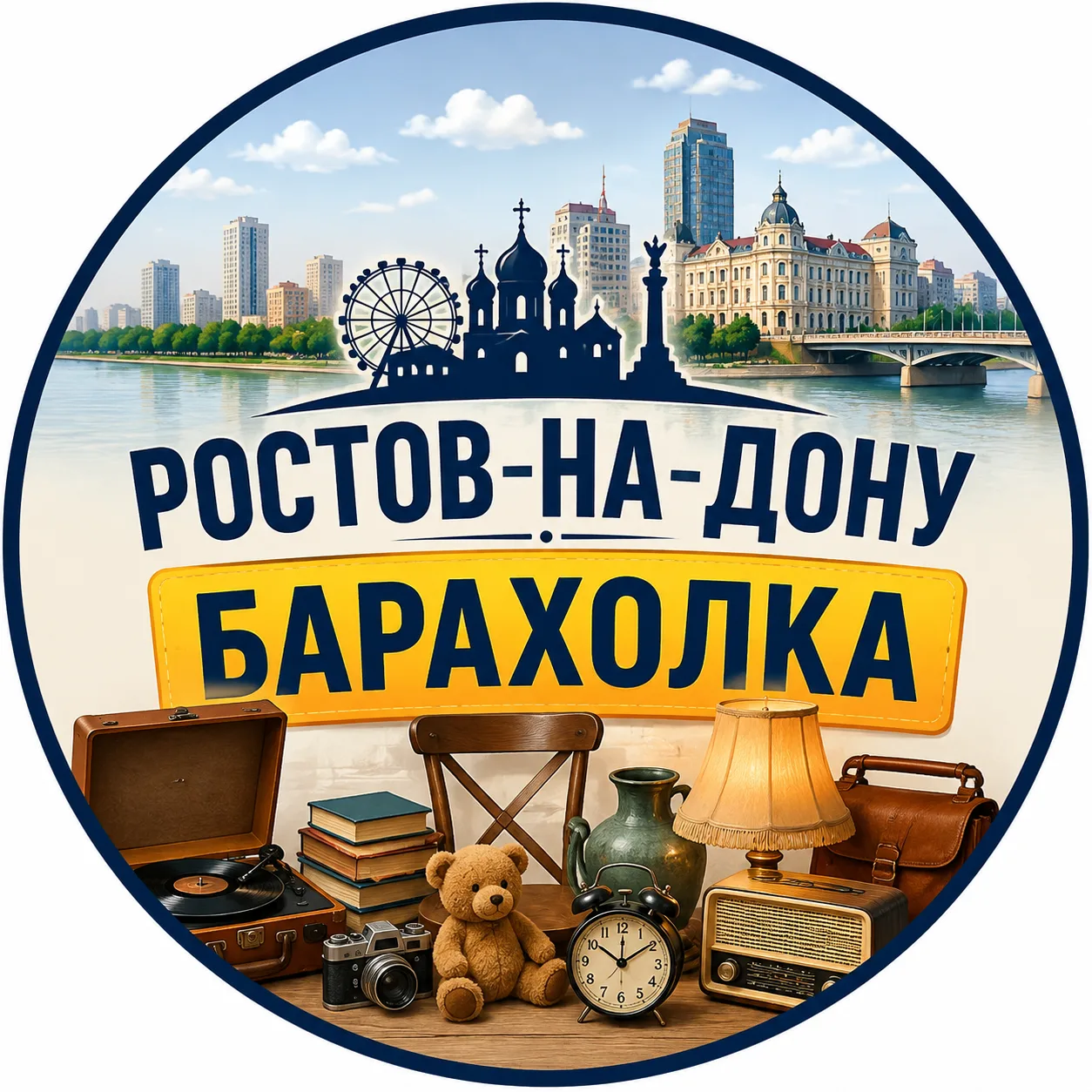 Барахолка Ростов-на-Дону 🛍️ Купи-Продай | Объявления — канал в мессенджере MAX