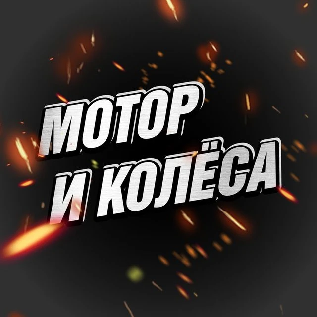 Мотор и Колёса BVDSHOP | Питбайки, Квадроциклы, Эндуро, Мотоциклы — канал в мессенджере MAX