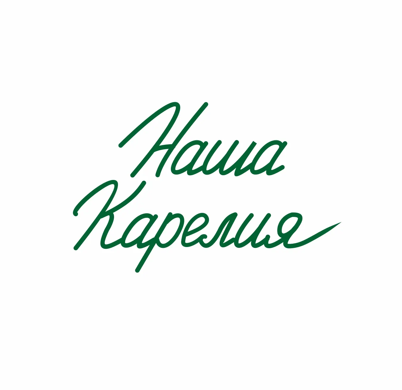 Наша Карелия — канал в мессенджере MAX