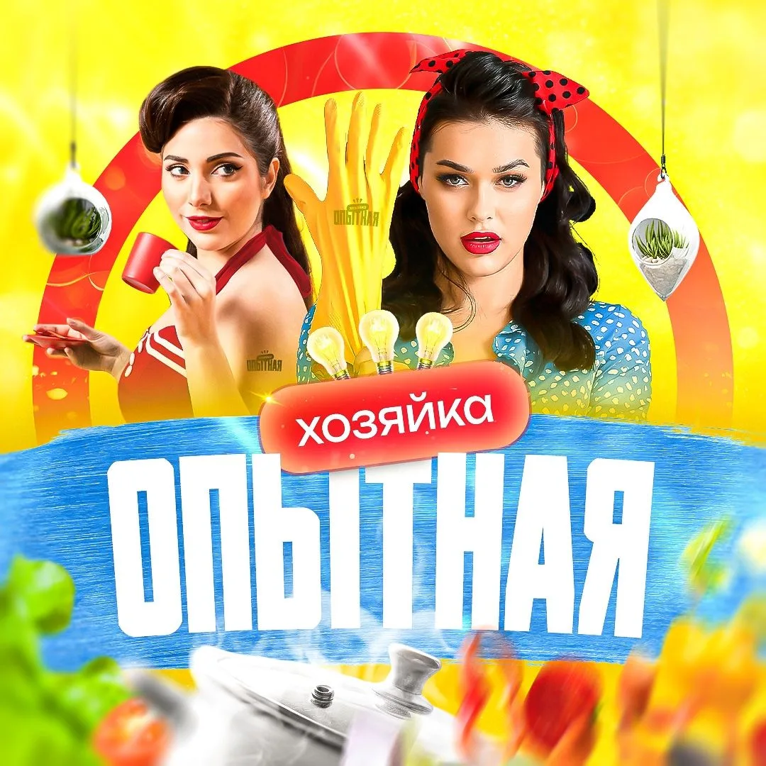 Опытная Хозяйка | Вкусные рецепты — канал в мессенджере MAX
