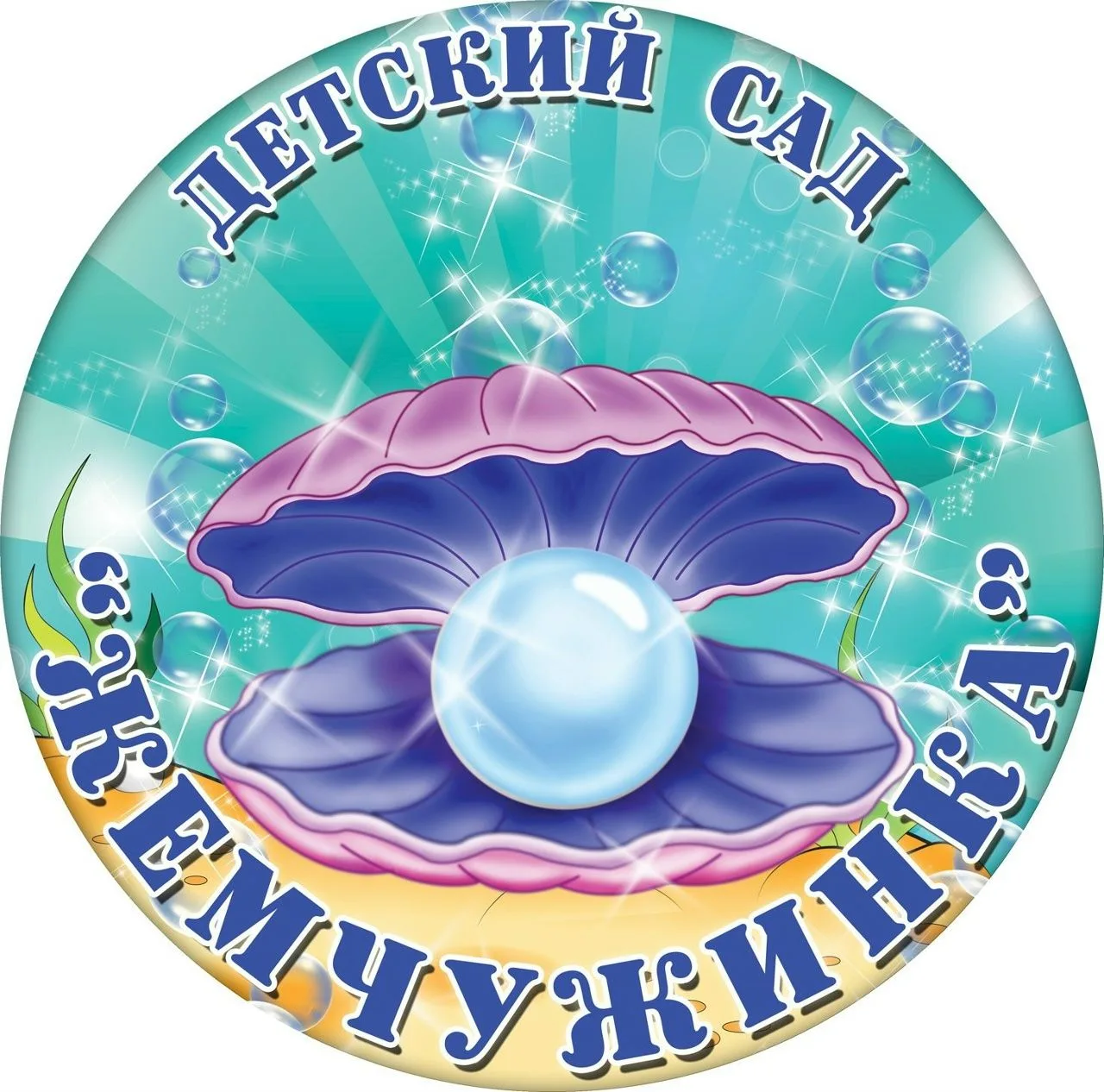МБДОУ ДЕТСКИЙ САД "ЖЕМЧУЖИНКА"