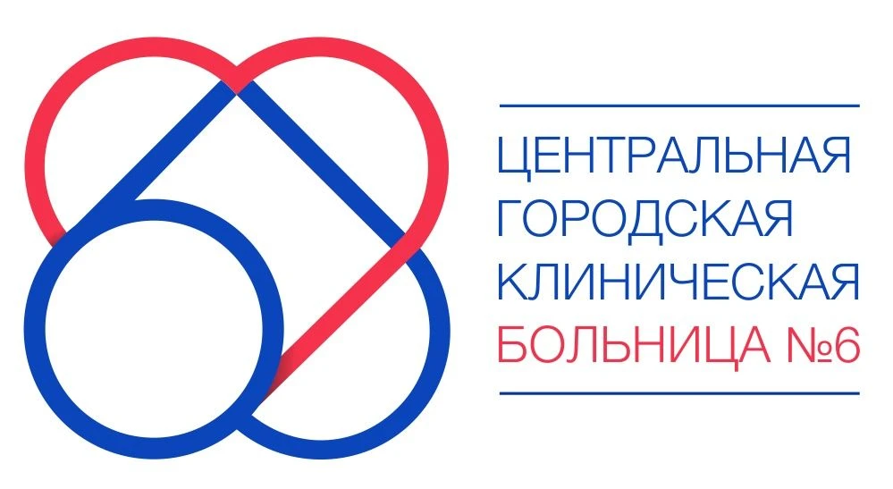 ЦГКБ №6 город Екатеринбург