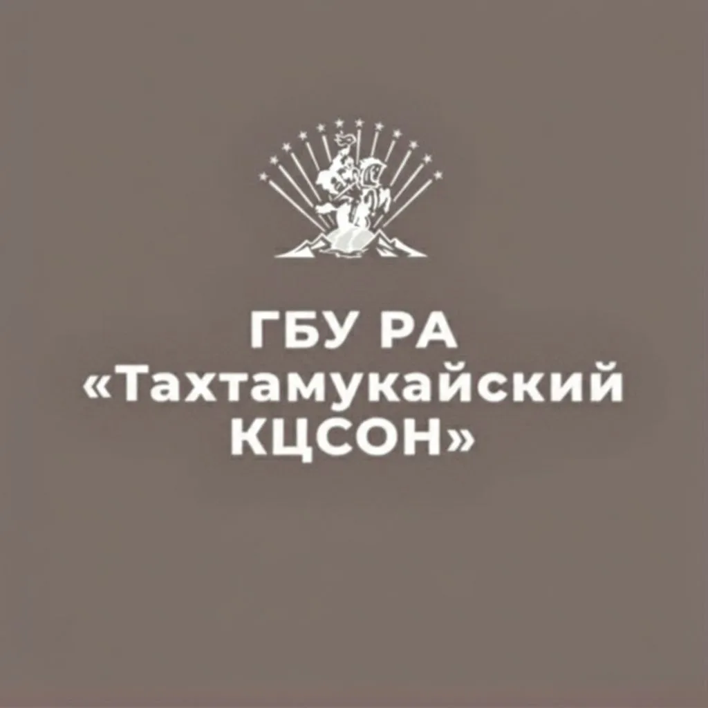 ГБУ РА "ТАХТАМУКАЙСКИЙ КОМПЛЕКСНЫЙ ЦЕНТР СОЦИАЛЬНОГО ОБСЛУЖИВАНИЯ НАСЕЛЕНИЯ" — канал в мессенджере MAX