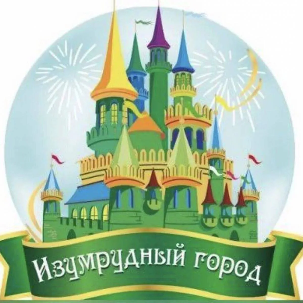 Детский сад № 72 Изумрудный город ПК — канал в мессенджере MAX