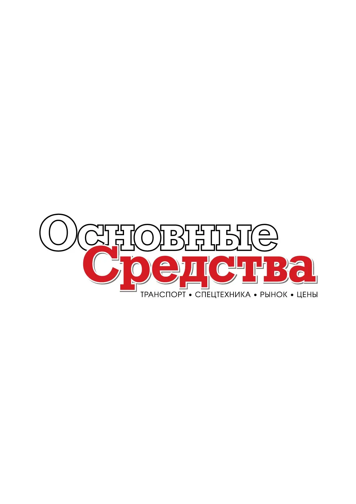 Основные Средства журнал — канал в мессенджере MAX