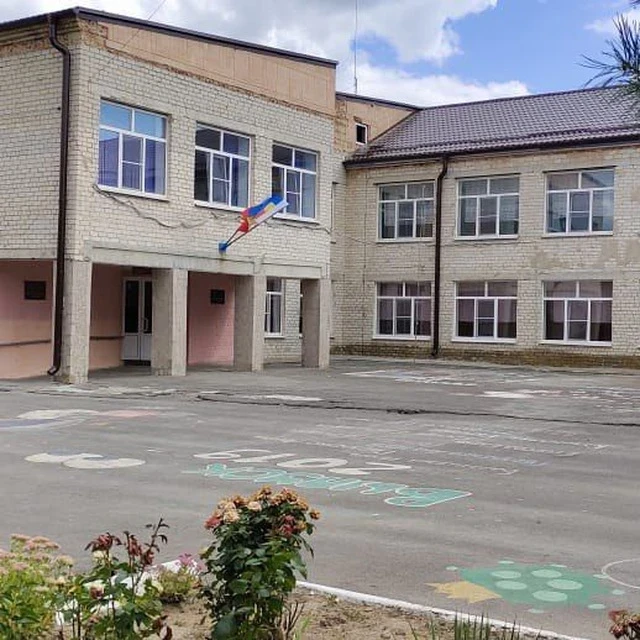 МБОУ Вольно - Донская СОШ