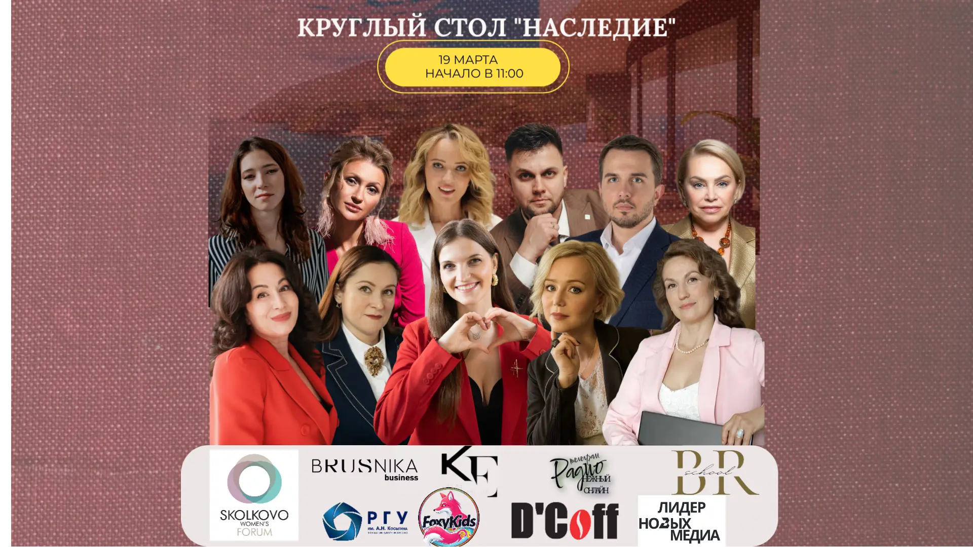 НАСЛЕДИЕ XXI века - Круглые столы 2026