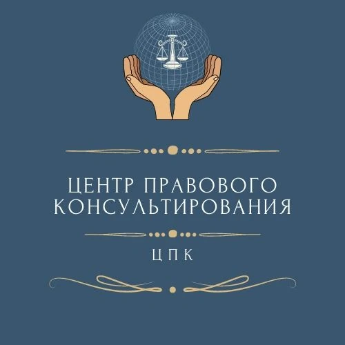 ГБУ НО "Центр правового консультирования граждан и юридических лиц" — канал в мессенджере MAX