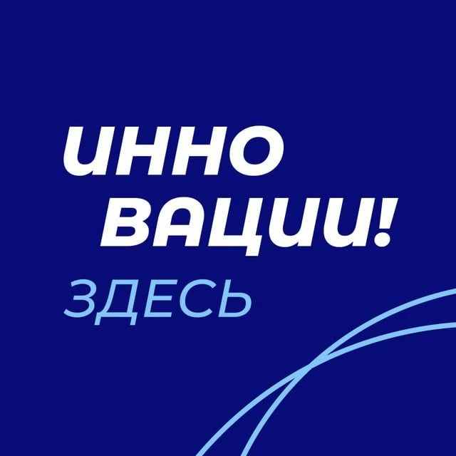 Фонд развития инноваций | Краснодарский край — канал в мессенджере MAX