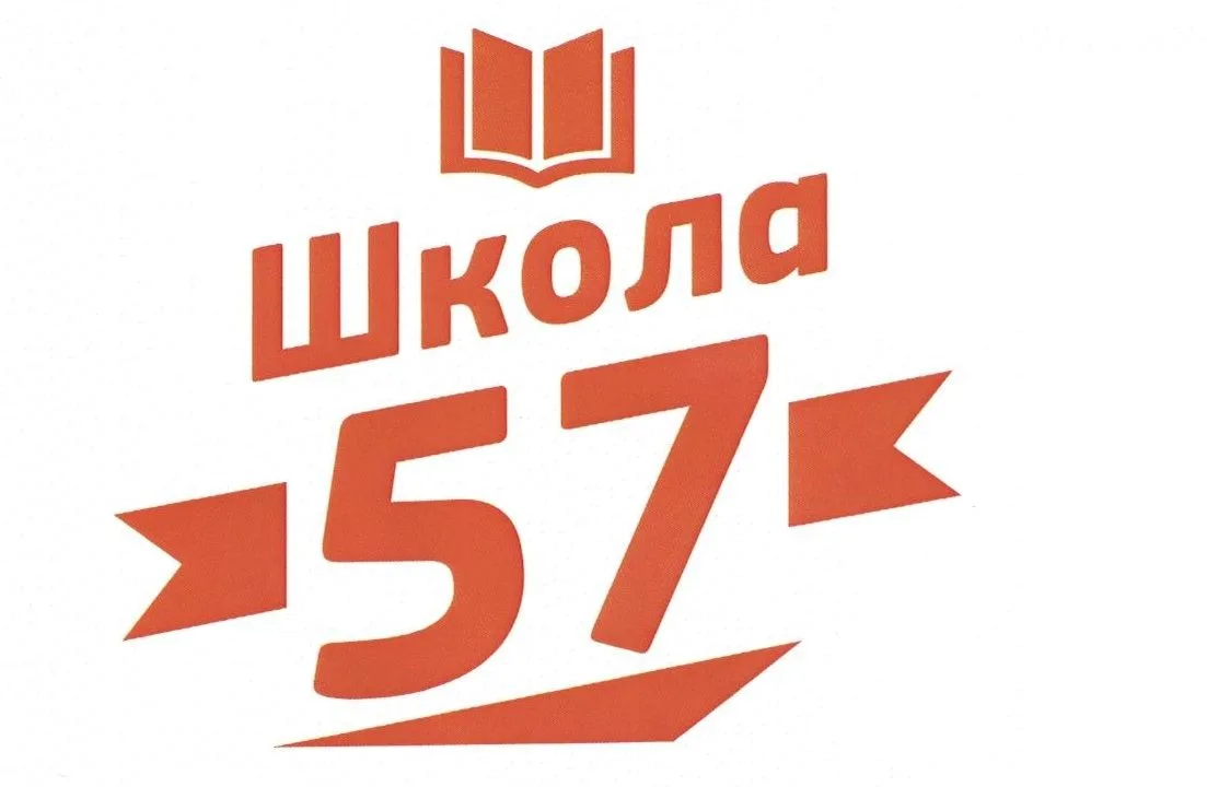 МБОУ "Школа № 57" г.о. Самара — канал в мессенджере MAX