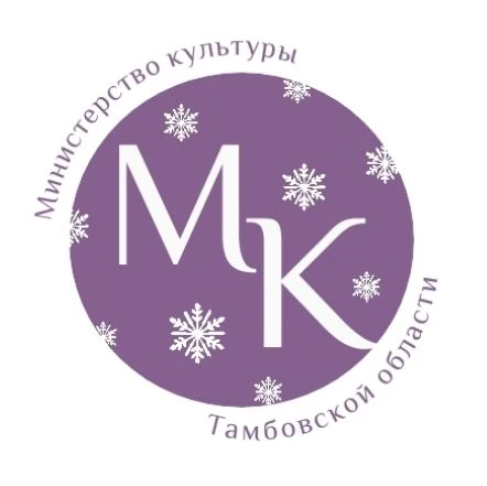 Министерство культуры Тамбовской области