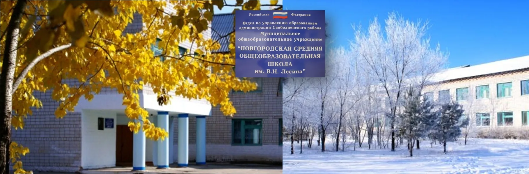 Новгородская школа имени В.Н. Лесина — канал в мессенджере MAX