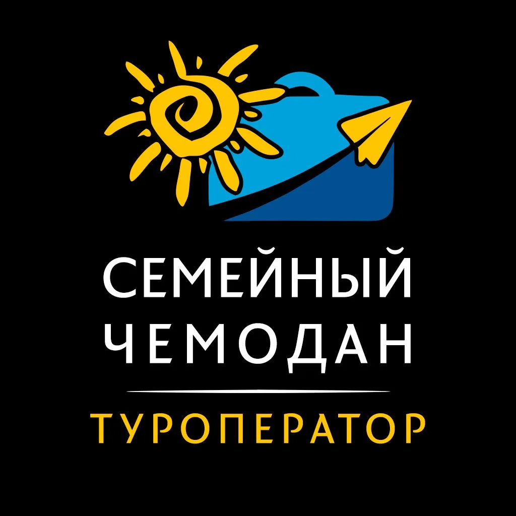 «Семейный чемодан» – туристическая компания