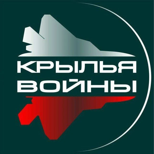 Крылья войны — канал в мессенджере MAX