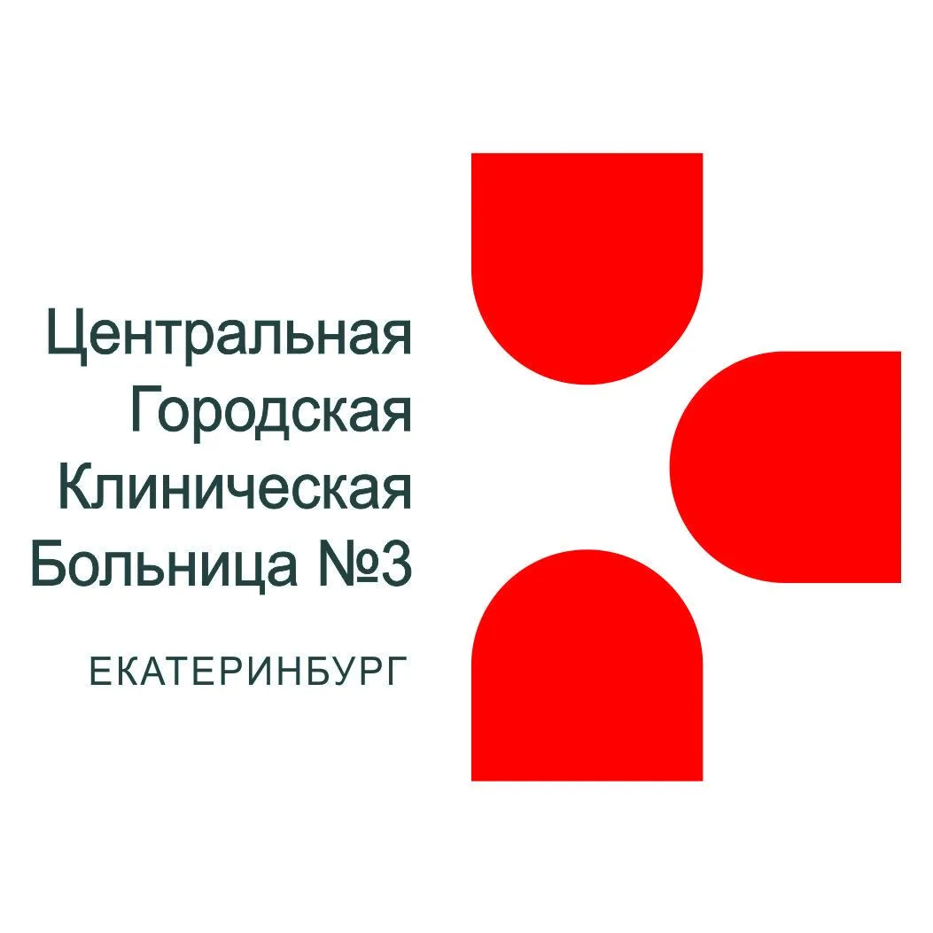 ЦГКБ №3 город Екатеринбург
