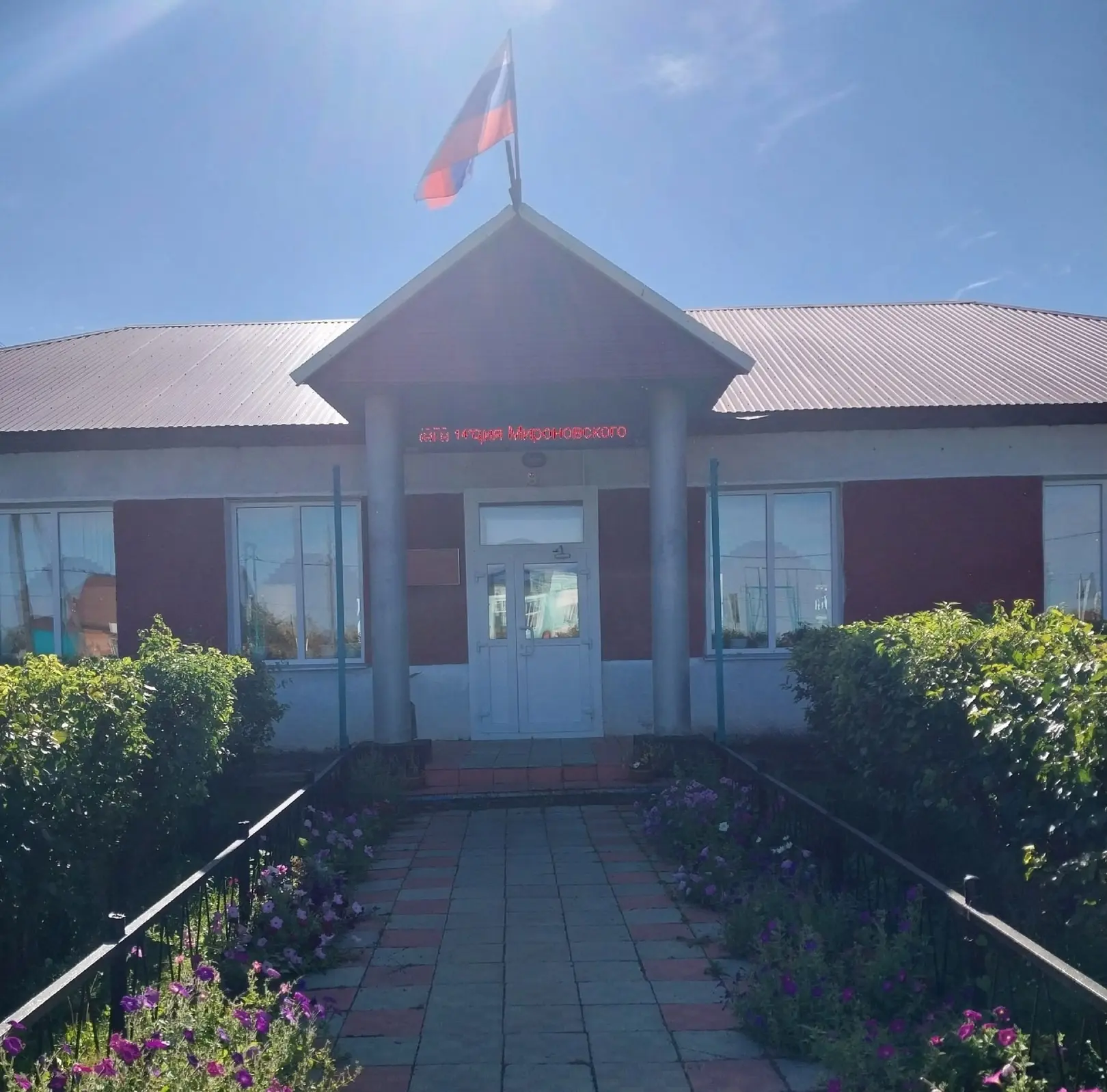 Администрация Мироновского сельсовета