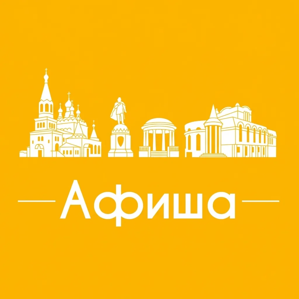 Афиша Киров • Куда пойти в Кирове • Театр • Спектакли • Концерты