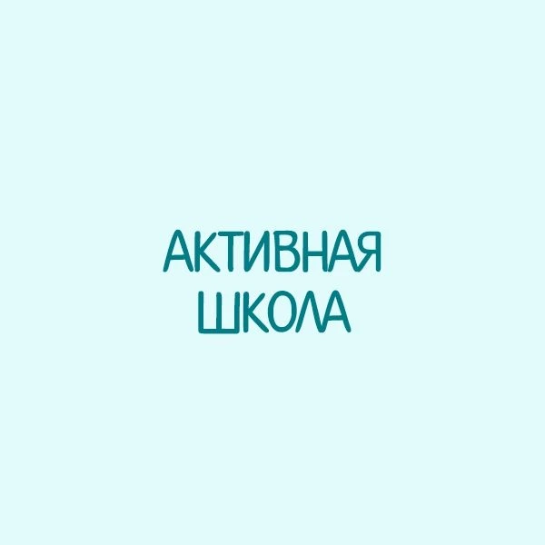 МБОУ "СОШ №24 имени Л.И. Малякова" — канал в мессенджере MAX
