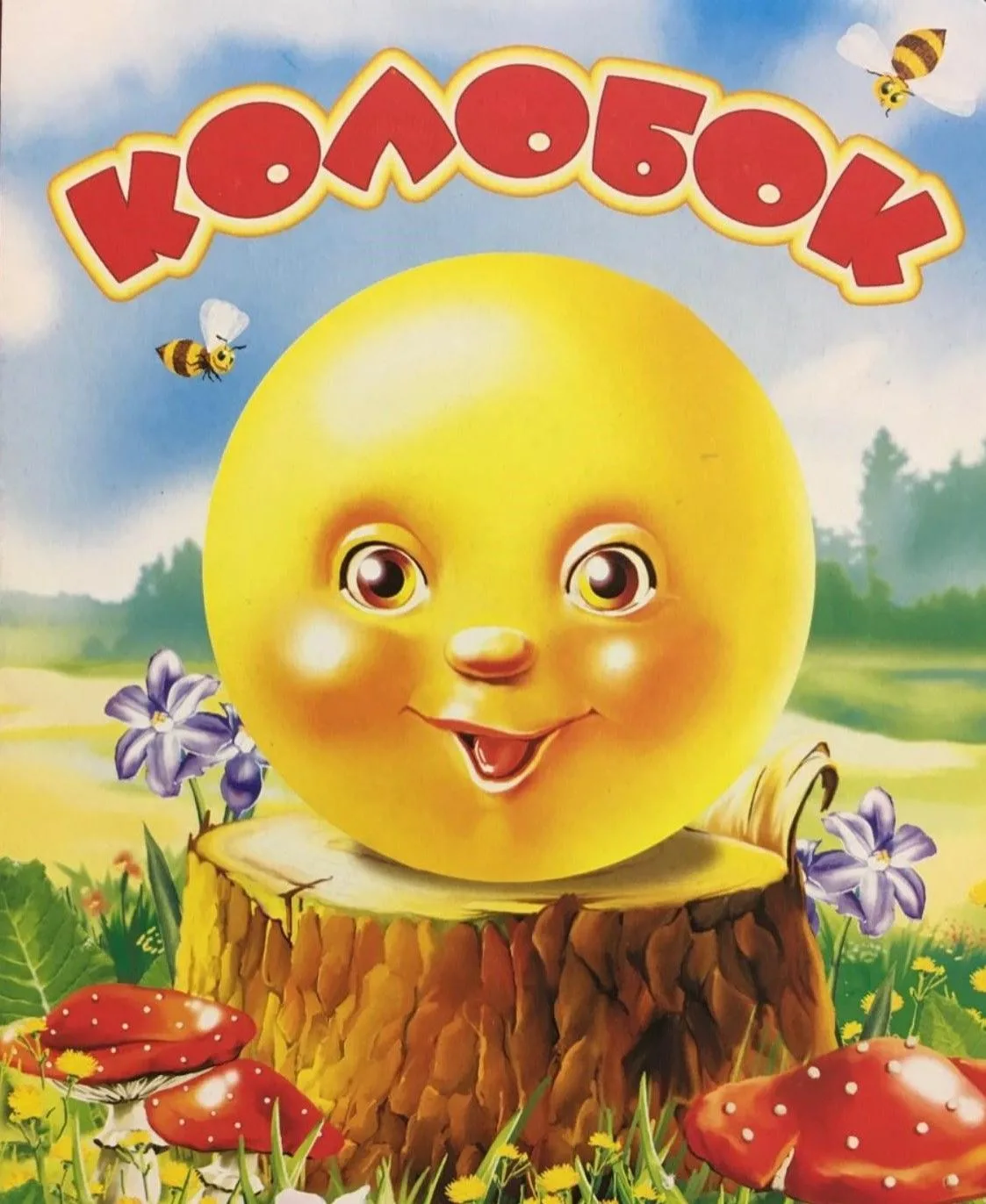 МБДОУ " Детский сад " Колобок"