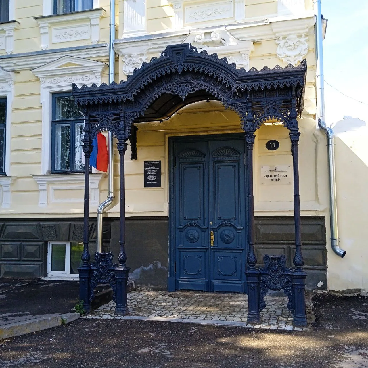 МБДОУ "Детский сад № 181"