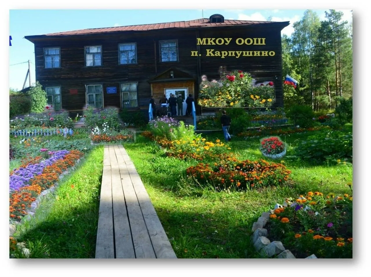 МКОУ ООШ п. Карпушино