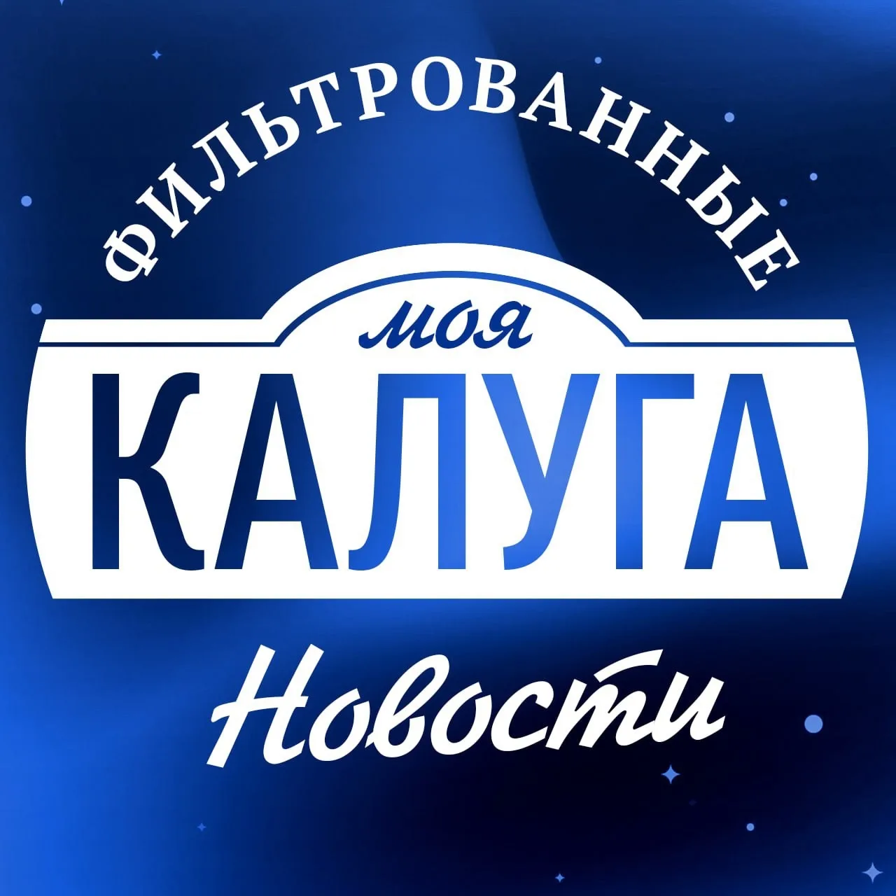 Моя Калуга — канал в мессенджере MAX