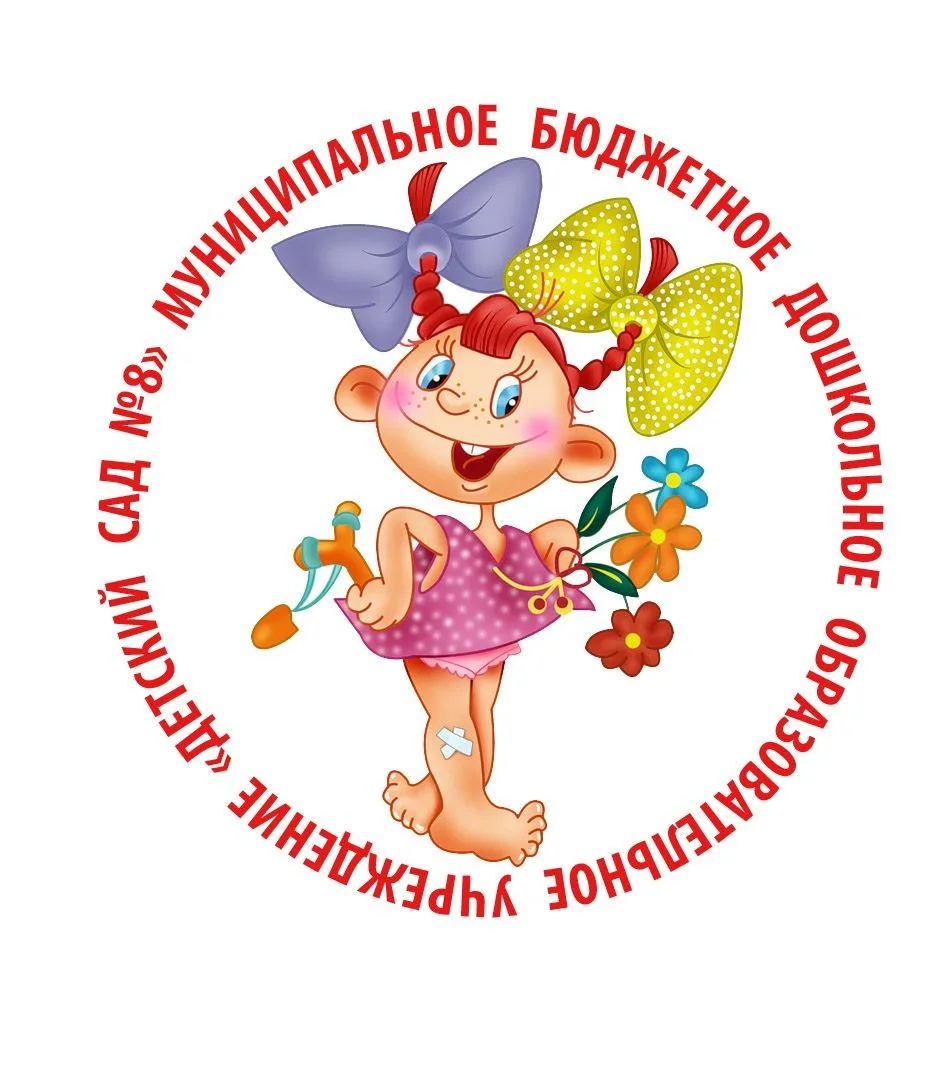 МБДОУ Сасовский ДС № 8 "Аленушка"