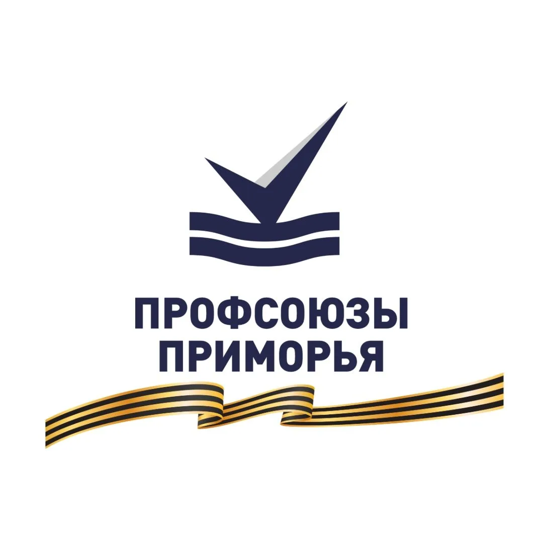Профсоюзы Приморья